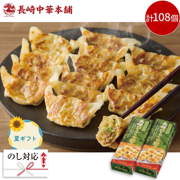 ＜夏ギフト＞【長崎中華本舗】長崎ひとくち餃子（U26-2）