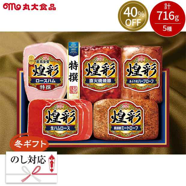 ≪40%OFF≫＜冬ギフト＞【丸大食品】煌彩ギフト（DO-MA）