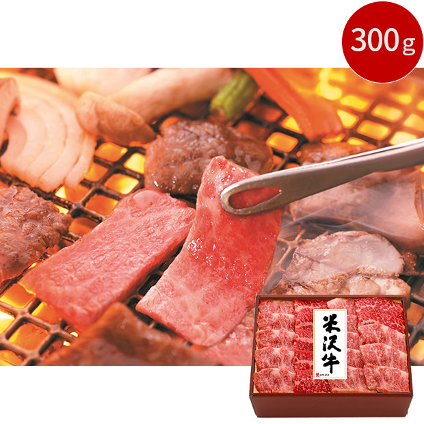 【米沢牛黄木】米沢牛バラ焼肉用300g