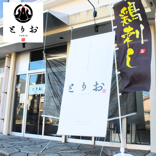 【とりお】地鶏の味付きとりさし3種詰合せ 600g