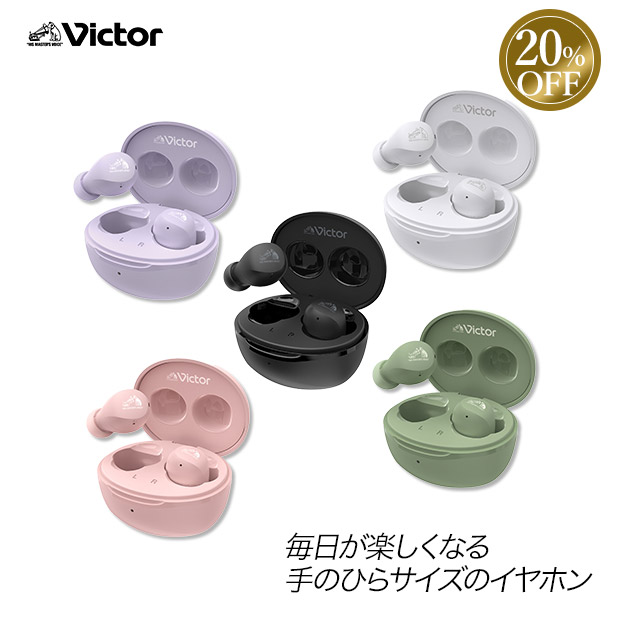 ≪20%OFF≫＜歳末セール＞【Victor】TWSイヤホン　全5色　 (HA-A6T)
