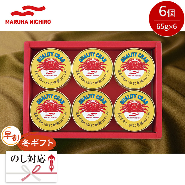 【早割】＜冬ギフト＞【マルハニチロ】まるずわいがに缶詰詰合せ（MZ-5A）