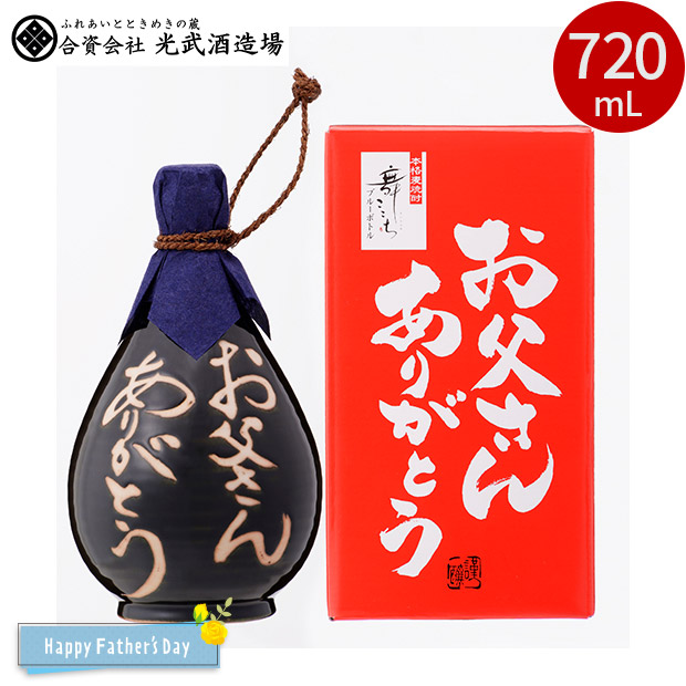 ＜父の日＞【光武酒造場】麦焼酎入徳利 720mL　黒色系徳利（ST-F）