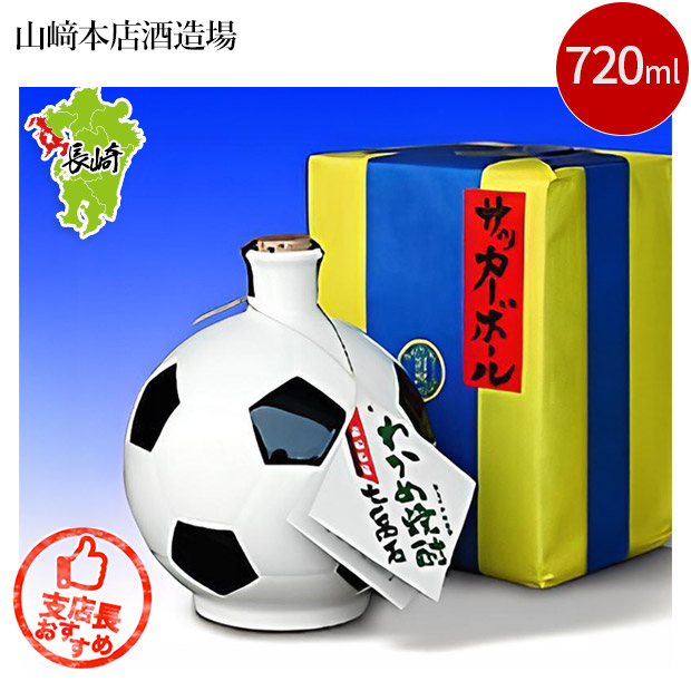 【山﨑本店酒造場】わかめ焼酎  サッカーボール 720mL