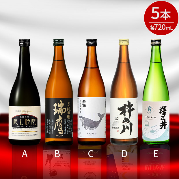 ＜リニューアルセール＞全国日本酒飲み比べ 720mL×5本セット