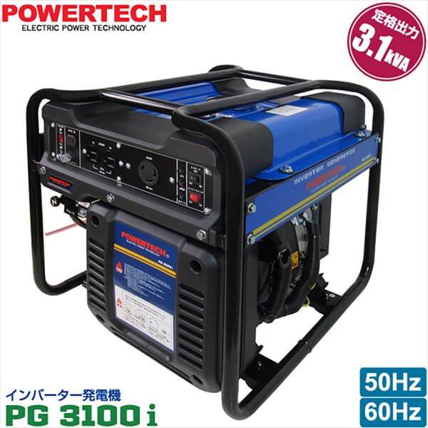 POWERTECHインバーター発電機 PG3100i