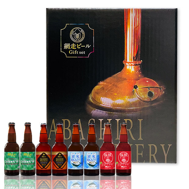 【網走ビール】8本詰合せセット 330mL×8本 瓶