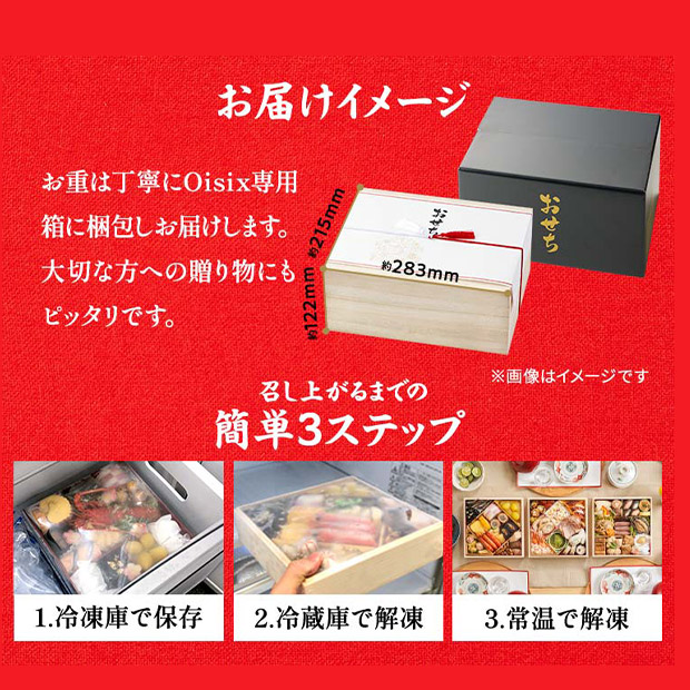 ＜超早得10/14(水)まで＞【Oisix】和洋二段重おせち「上高砂 豊」