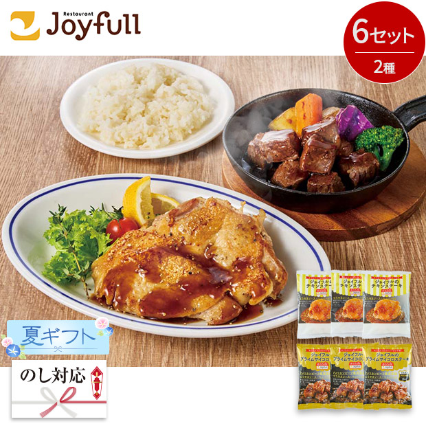＜夏ギフト＞【ジョイフル】2種のステーキセット(C29-2)