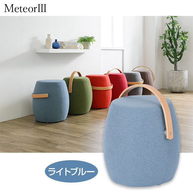 スツール　ミーティアⅢ  ライトブルー