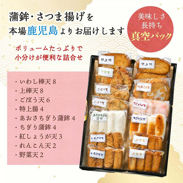 【高浜蒲鉾】鹿児島 串木野９種さつま揚げ「明月」