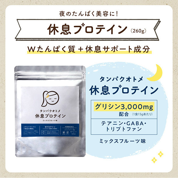 【タマチャンショップ】タンパクオトメ 休息プロテイン ミックスフルーツ味