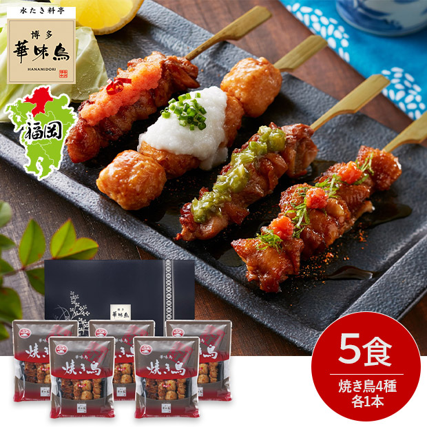 【博多華味鳥】焼き鳥セット