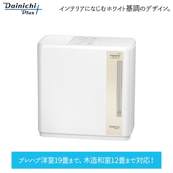 【ダイニチ】ハイブリッド式加湿器 (HD-C700G-W)（洋室19畳/和室12畳まで）