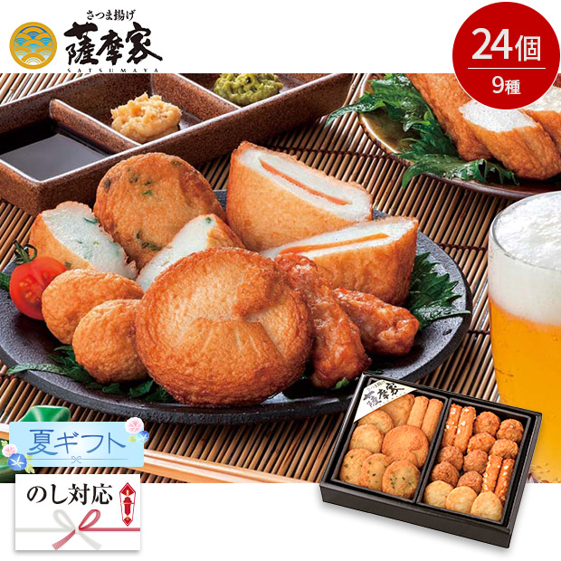 ＜夏ギフト＞【薩摩家】さつま揚げ＆おつまみ天セット(R-1)