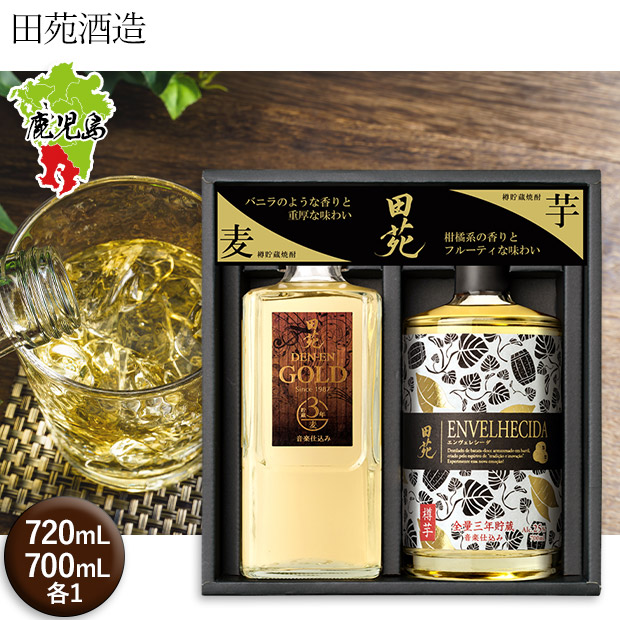 【田苑酒造】樽貯蔵セット　720mL×1本・700mL×1本