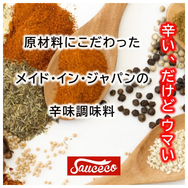 ウマカラ調味料４本セット