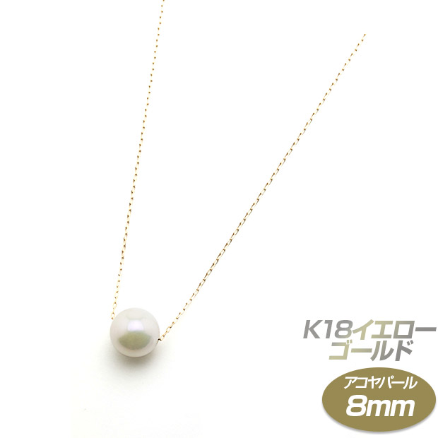 BBIQ特選ショップ | K18イエローゴールド／アコヤパールネックレス 8mm