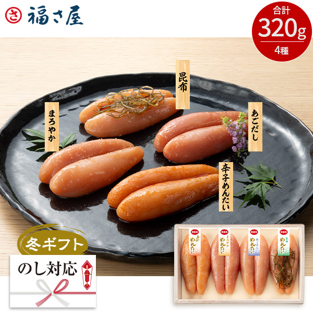 ＜冬ギフト＞【福さ屋】食べくらべセット（KT-320Ｎ）