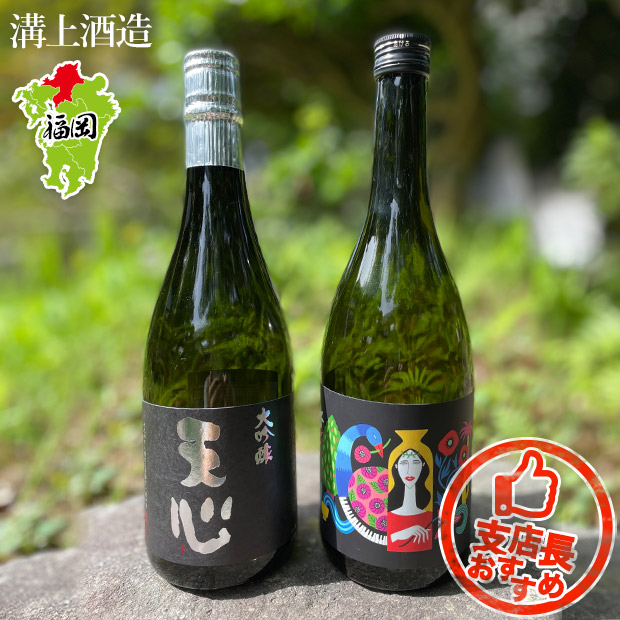 【溝上酒造】天心 かんぱいセット 720ｍL×2本