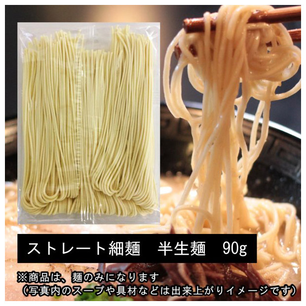 博多替え玉６食セット（麺のみ）