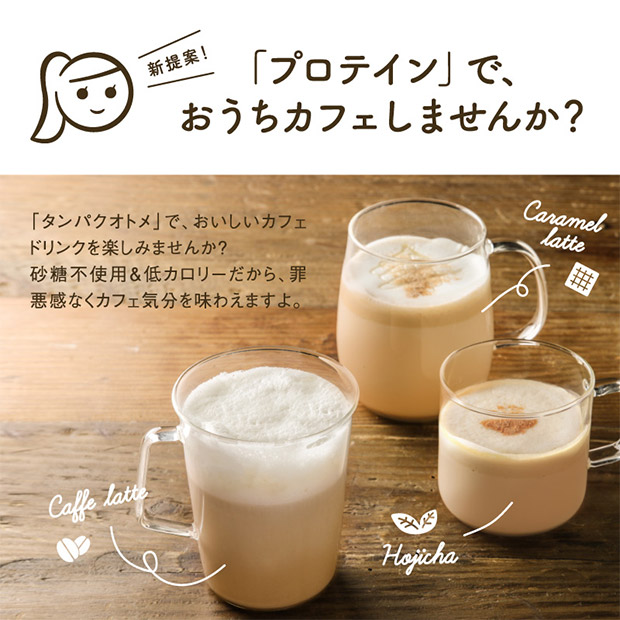 【タマチャンショップ】タンパクオトメ なごみ冬カフェ３種セット