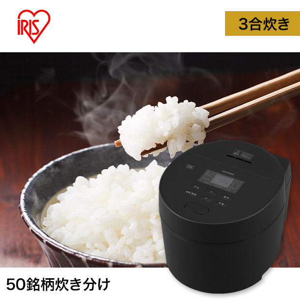 ＜新生活応援＞【アイリスオーヤマ】 IHジャー炊飯器 3合 ブラック（RC-ISA30-B）