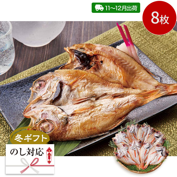 ＜冬ギフト＞島根県産 天然のどぐろ開き(R4-13)