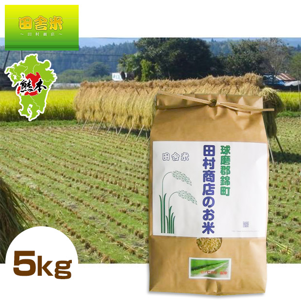【田舎米～田村商店～】令和6年産ヒノヒカリ玄米5kg（調製済）