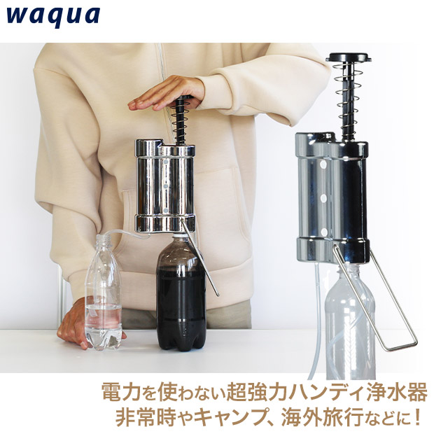 【Waqua】ウォーターピュア