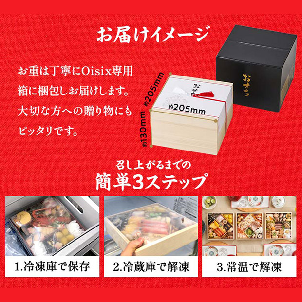 ＜超早得10/14(水)まで＞【Oisix】和洋二段重おせち「高砂」