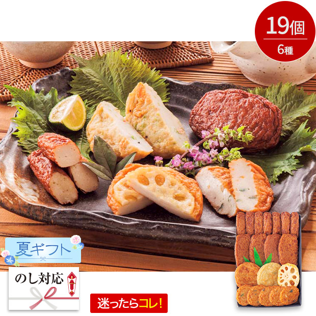 ＜夏ギフト＞古来さつま揚げ詰合せ（B4-2）