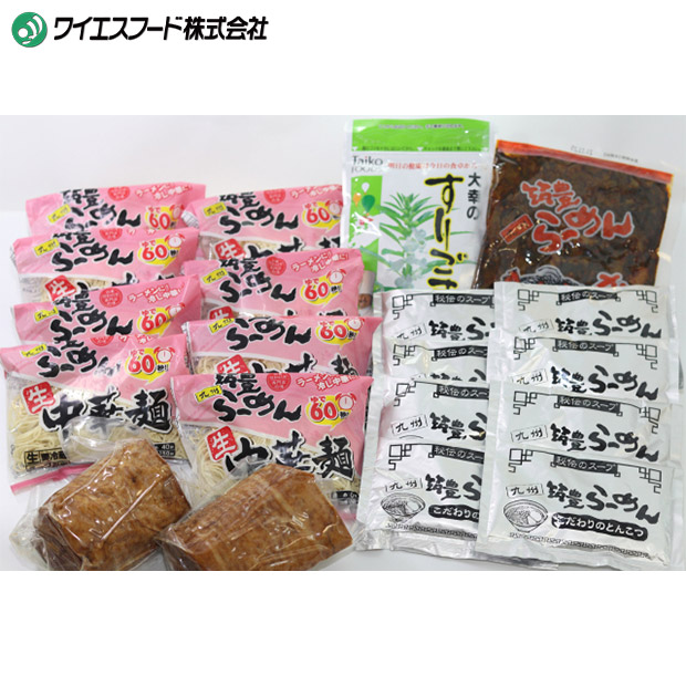 【ワイエスフード】焼豚高菜生ラーメンWチャーシュー8食セット