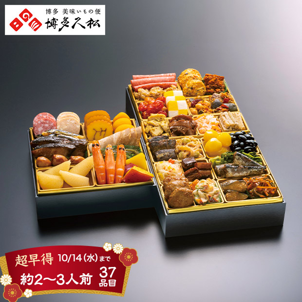 ＜超早得10/14(水)まで＞【博多久松】本格定番おせち（舞鶴）(A41-17C)