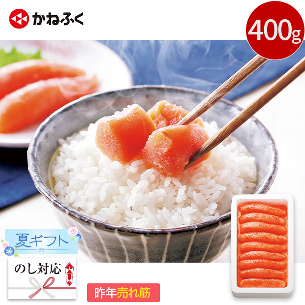 ＜夏ギフト＞【かねふく】無着色辛子明太子400g(102850-C)