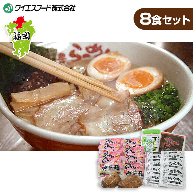 【ワイエスフード】焼豚高菜生ラーメンWチャーシュー8食セット