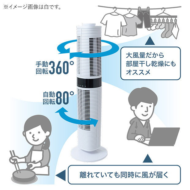【Bergman】セパレートタワーファン Air Tree 360 ブラック(AT360B)