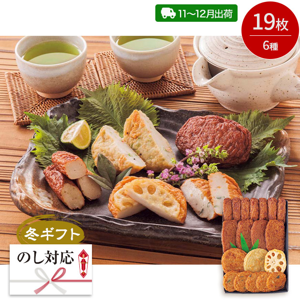 ＜冬ギフト＞古来さつま揚げ詰合せ(B4-2)