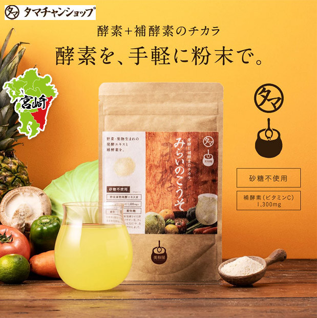 一番の BBIQ特選ショップ | みらいのこう 【タマチャンショップ】美粉屋 その他