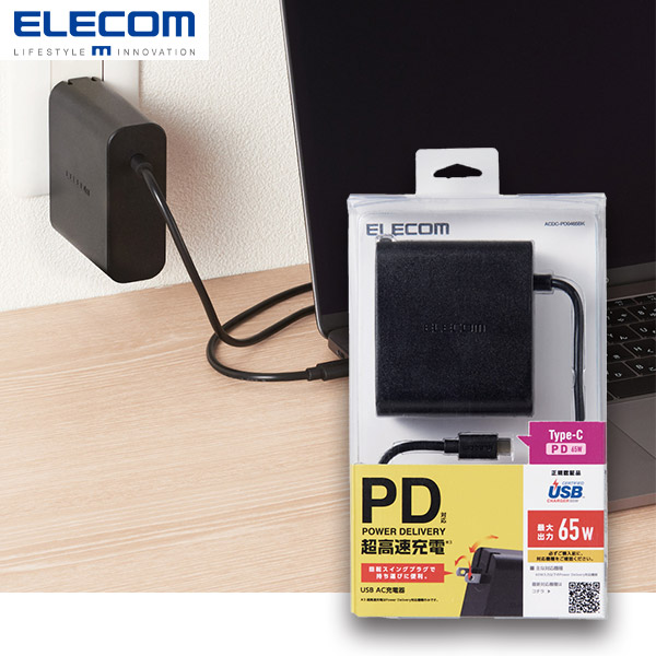 【エレコム】ノートPC用ACアダプター　(ACDC-PD0465BK)