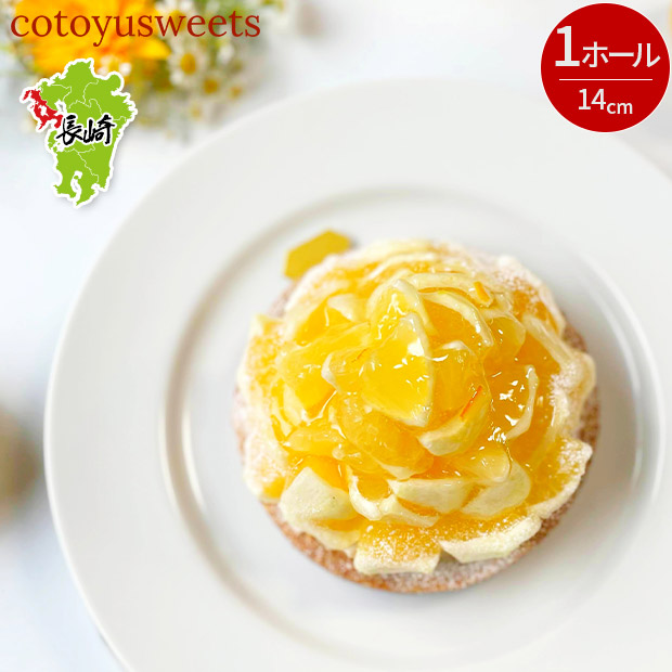 【心優-CotoyuSweets-】夏香チーズタルト  14cm