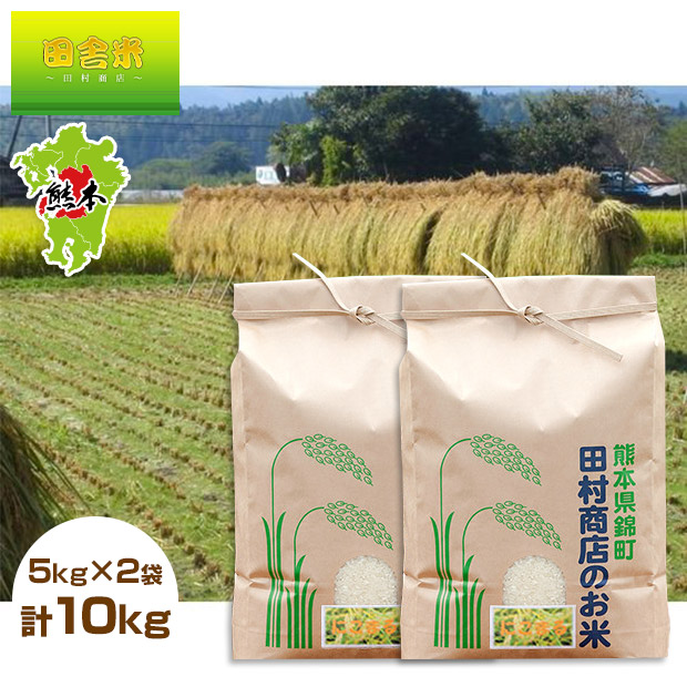 【田舎米～田村商店～】令和7年産にこまる精白米　5kg×2