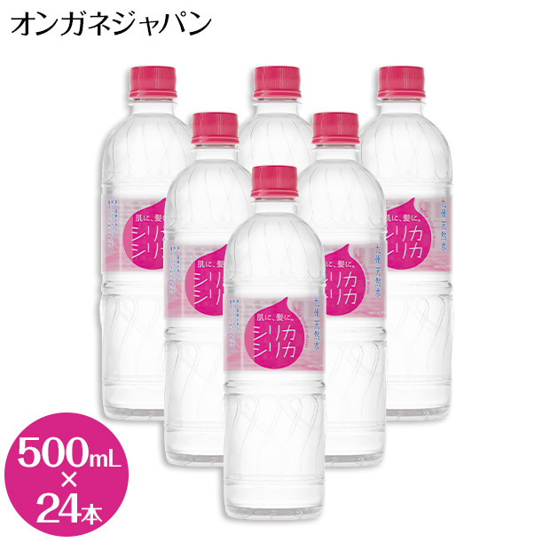 【オンガネジャパン】美いね！シリカシリカ 500mL×24本