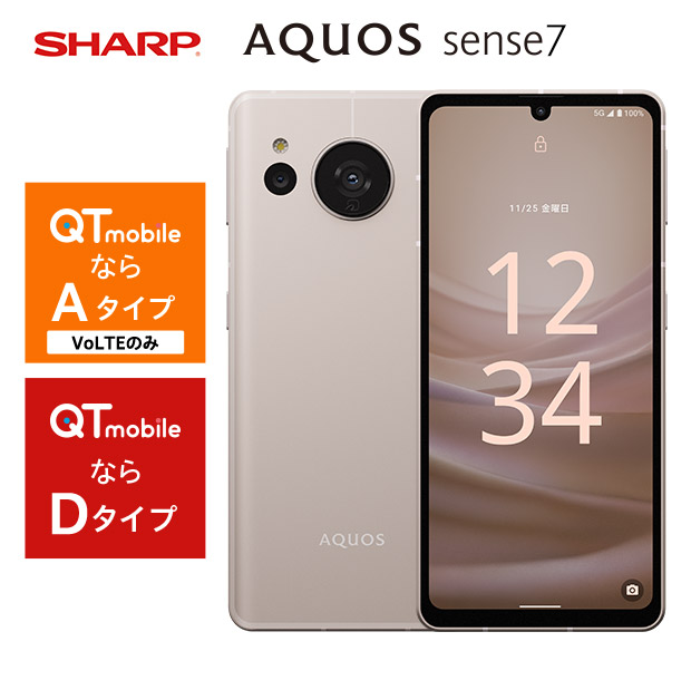 【シャープ】AQUOS sense7 ライトカッパー