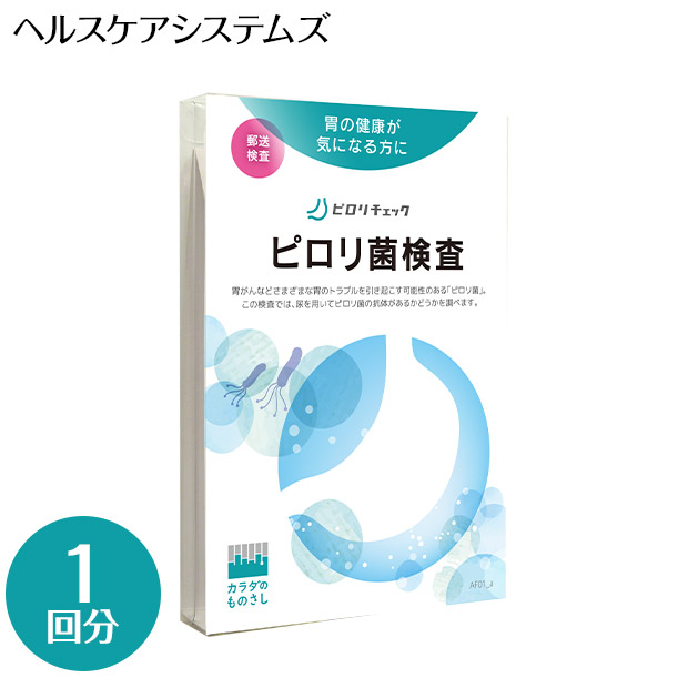 【ヘルスケアシステムズ】ピロリ検査ピロリチェック〈１回分〉