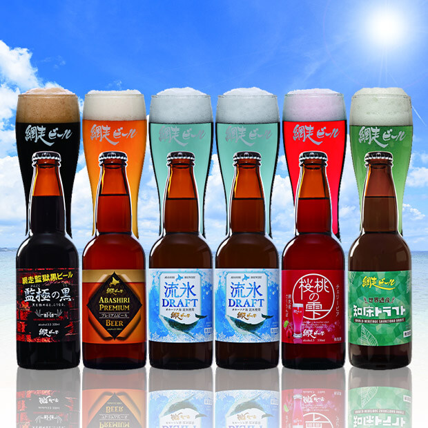 【網走ビール】6本詰合せセット 330mL×6本 瓶