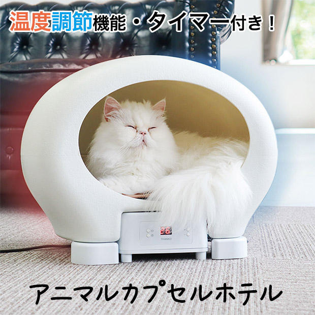 ペット用ペルチェハウス（BR-PPH21W）