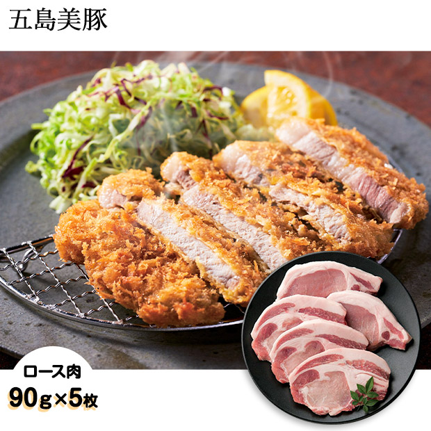 五島美豚 ロースとんかつ・ステーキ用 450g
