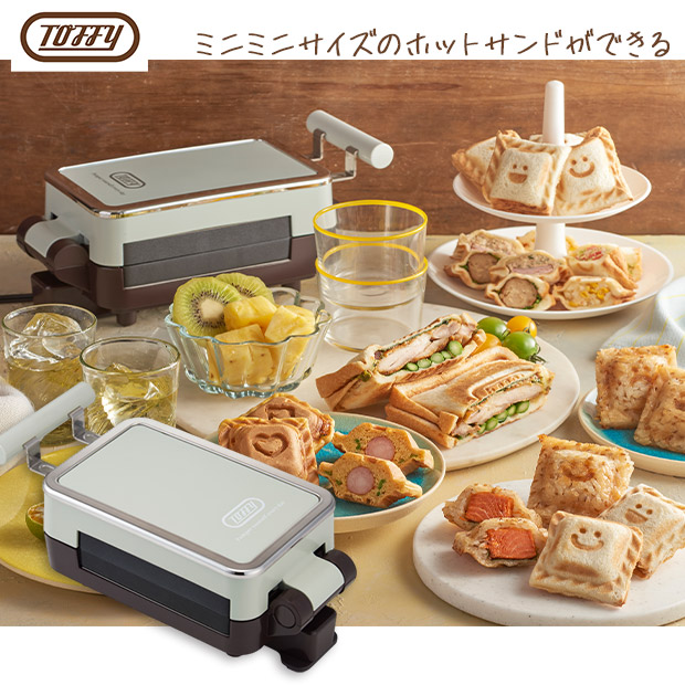 【Toffy】クォーターホットサンドメーカー アッシュホワイト (K-HS6-AW)