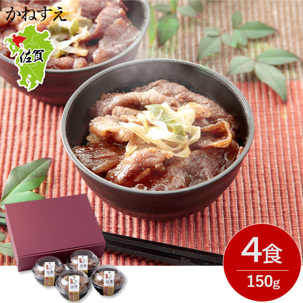 【かねすえ】佐賀牛すきやき丼（4食）